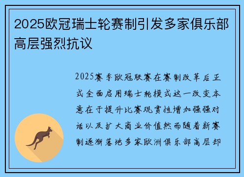 2025欧冠瑞士轮赛制引发多家俱乐部高层强烈抗议 2025欧冠瑞士轮赛制引发多家俱乐部高层强烈抗议