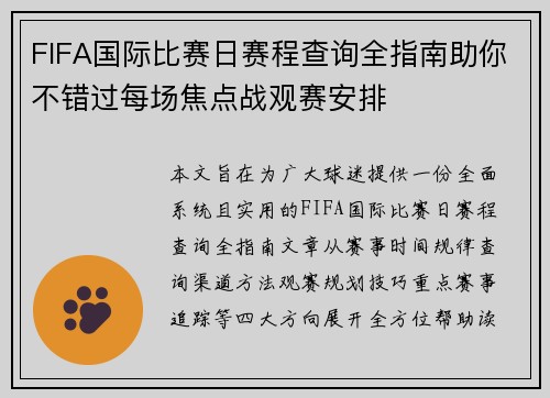 FIFA国际比赛日赛程查询全指南助你不错过每场焦点战观赛安排 FIFA国际比赛日赛程查询全指南助你不错过每场焦点战观赛安排